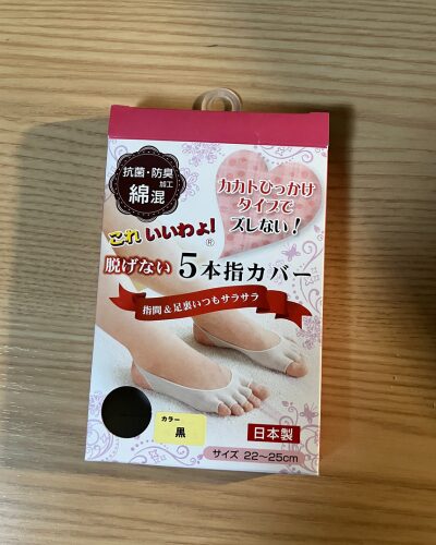 太陽ニットの5本指カバー（ブラック）のパッケージ