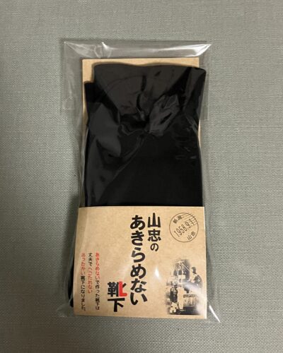 山忠の諦めない靴下の開封前のパッケージの状態