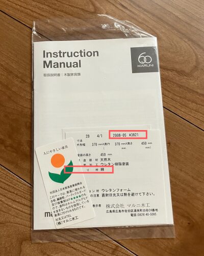 マルニ60の2つスタッキングスツール（帆布）の商品番号が書かれた仕様書